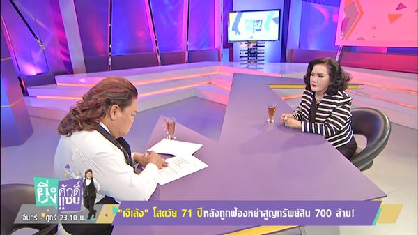 ยิ่งศักดิ์ยิ่งแซ่บ ยิ่งศักดิ์ยิ่งแซ่บ