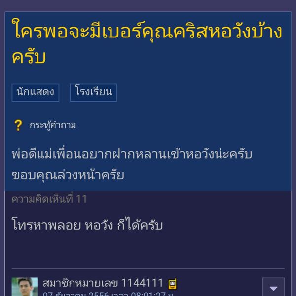 พลอย หอวัง พลอย หอวัง