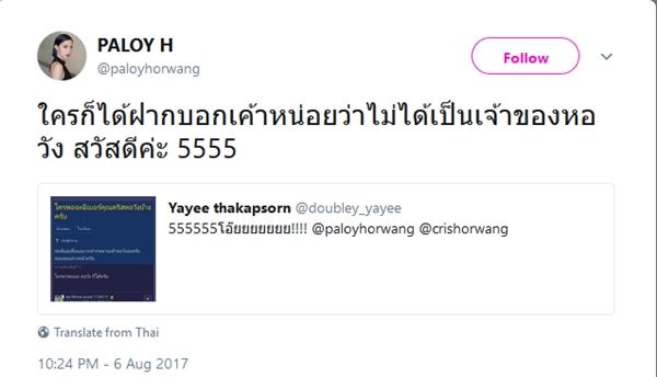 พลอย หอวัง พลอย หอวัง