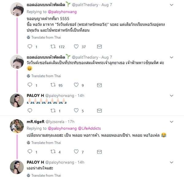 พลอย หอวัง พลอย หอวัง