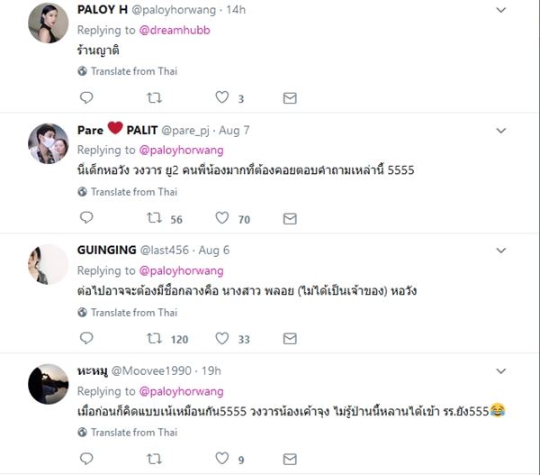 พลอย หอวัง พลอย หอวัง