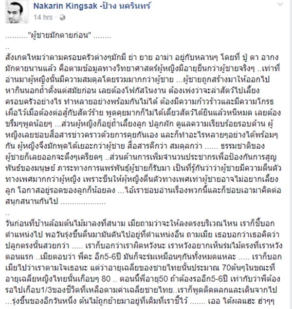 ป้าง นครินทร์ ป้าง นครินทร์