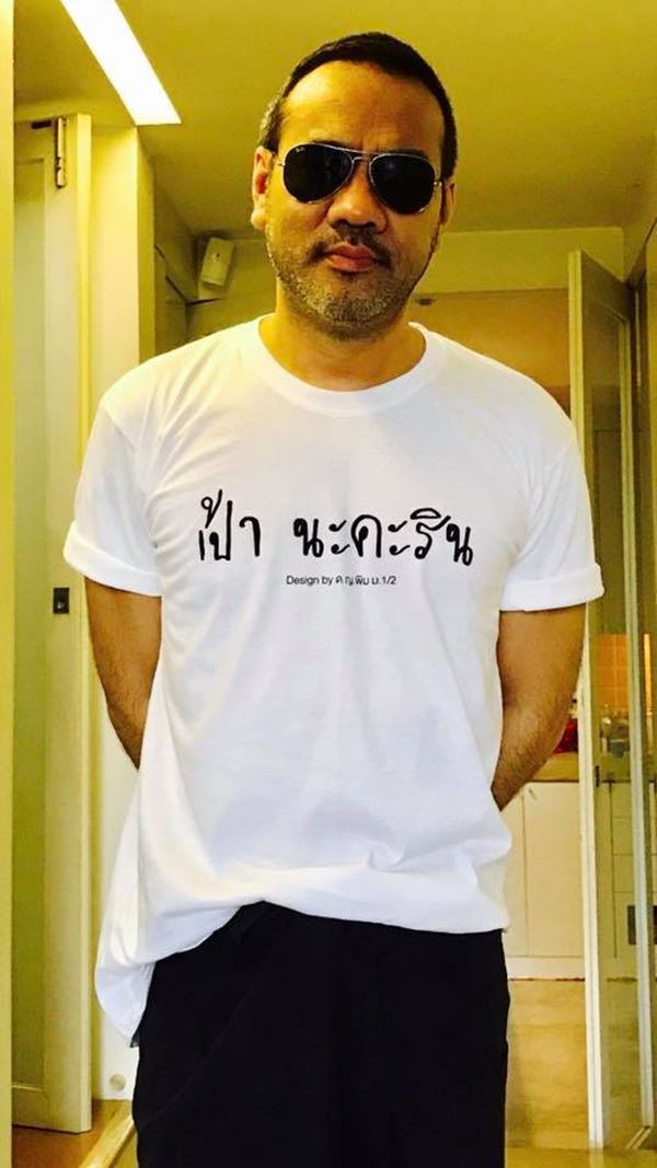 ป้าง นครินทร์ ป้าง นครินทร์