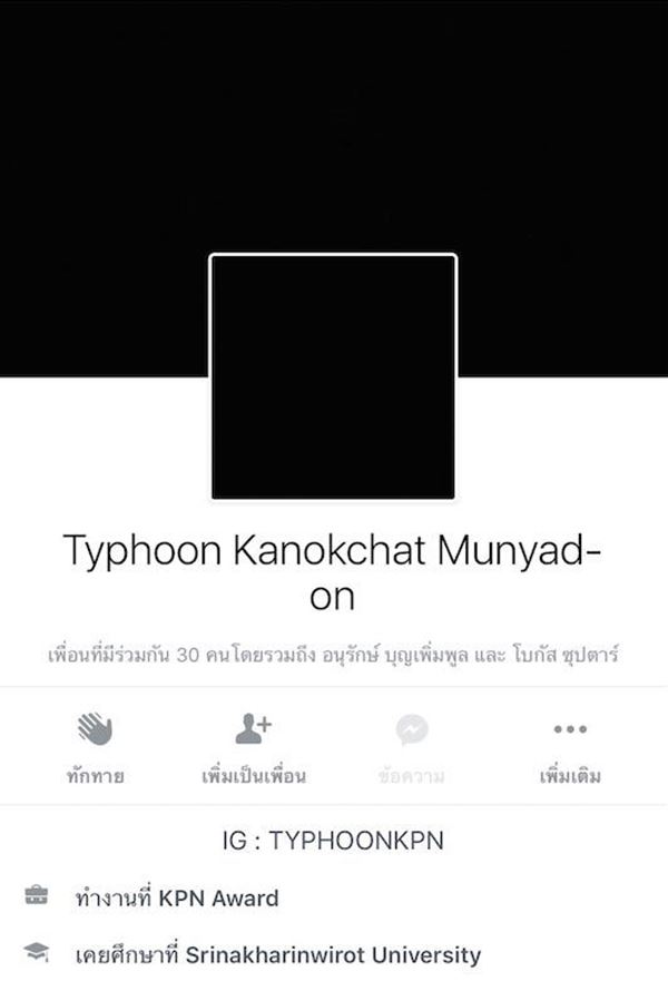 ไต้ฝุ่น KPN ไต้ฝุ่น KPN