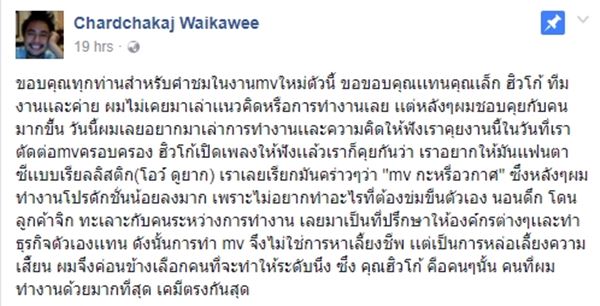 ฮิวโก้ จุลจักร ถูกแบนเอ็มวี บันไดสีแดง ฮิวโก้ จุลจักร ถูกแบนเอ็มวี บันไดสีแดง
