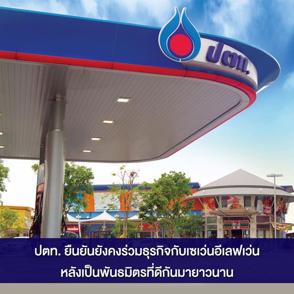 ปตท. ยันจับมือ 7-11 เปิดให้บริการในปั๊มต่อ ปตท. ยันจับมือ 7-11 เปิดให้บริการในปั๊มต่อ