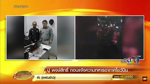 ปู พงษ์สิทธิ์ ปู พงษ์สิทธิ์