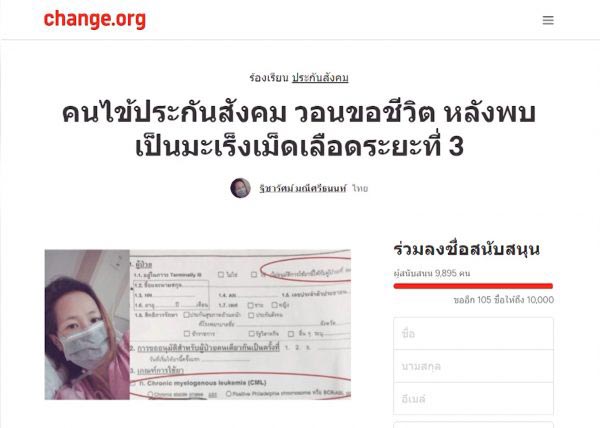 โวยประกันสังคม โวยประกันสังคม