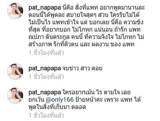 แพท ณปภา แพท ณปภา