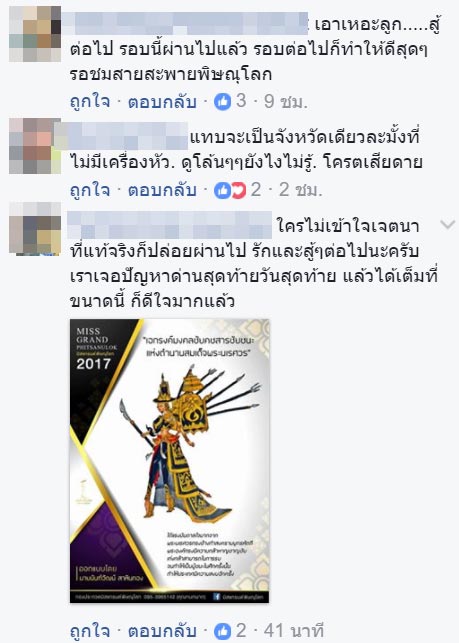 มิสแกรนด์พิษณุโลก มิสแกรนด์พิษณุโลก