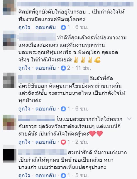 มิสแกรนด์พิษณุโลก มิสแกรนด์พิษณุโลก