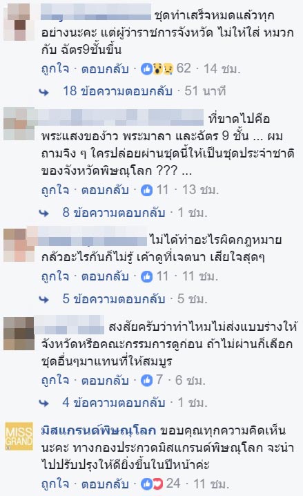 มิสแกรนด์พิษณุโลก มิสแกรนด์พิษณุโลก