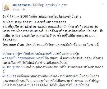 รับน้อง รับน้อง