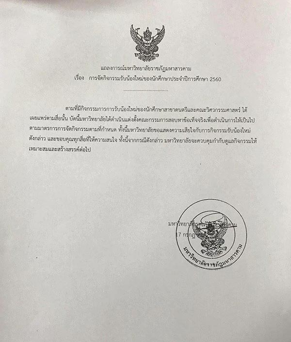 รับน้อง รับน้อง