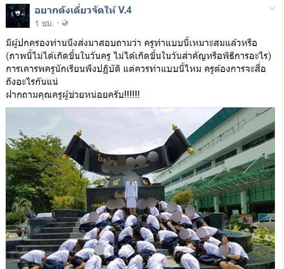 นักเรียนกราบครู นักเรียนกราบครู