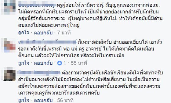 นักเรียนกราบครู นักเรียนกราบครู