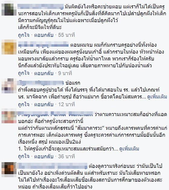 นักเรียนกราบครู นักเรียนกราบครู