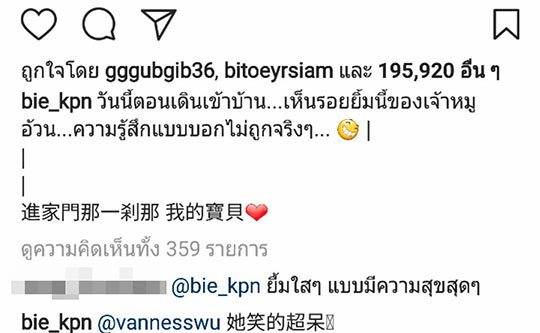 น้องเป่าเปา แวนเนส น้องเป่าเปา แวนเนส