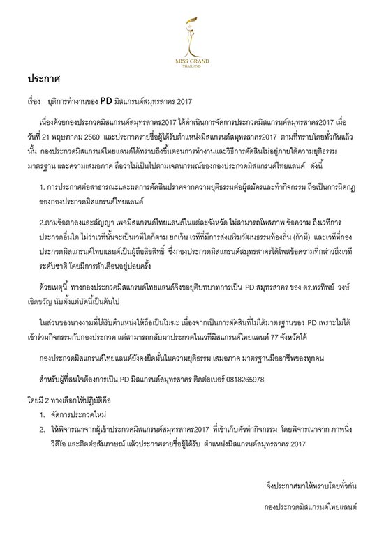 มิสแกรนด์สมุทรสาคร มิสแกรนด์สมุทรสาคร