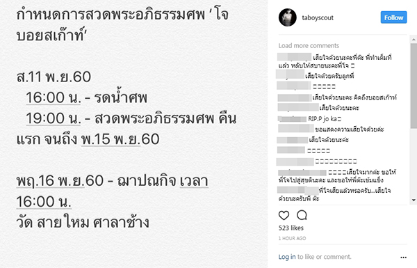 โจ บอยสเก๊าท์ โจ บอยสเก๊าท์