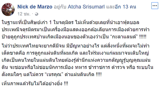 ดราม่าสวนกุหลาบ ดราม่าสวนกุหลาบ