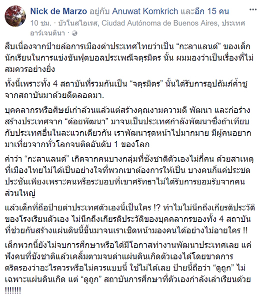 ดราม่าสวนกุหลาบ ดราม่าสวนกุหลาบ