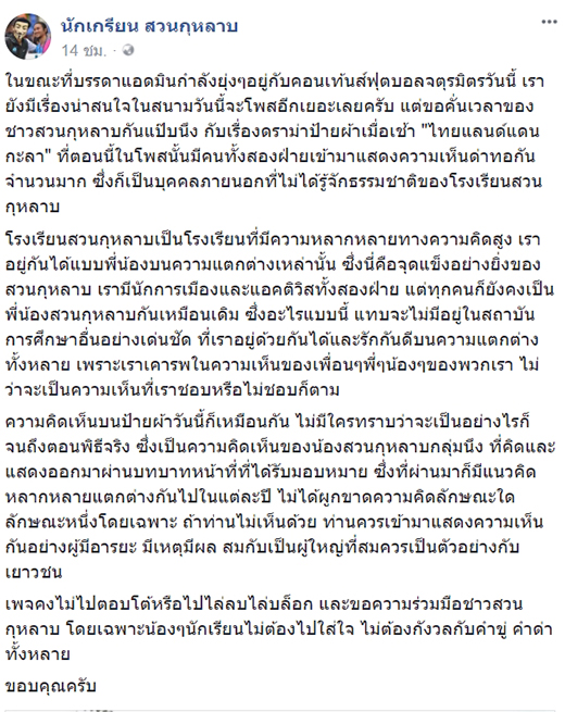 ดราม่าสวนกุหลาบ ดราม่าสวนกุหลาบ