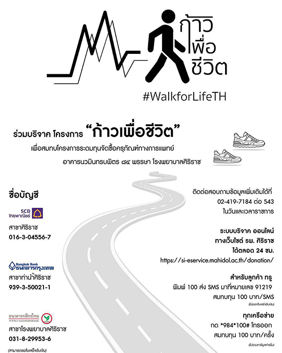 ก้าวเพื่อชีวิต ก้าวเพื่อชีวิต