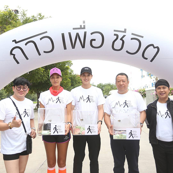 ก้าวเพื่อชีวิต ก้าวเพื่อชีวิต