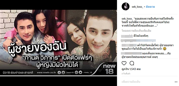 เสก โลโซ เสก โลโซ