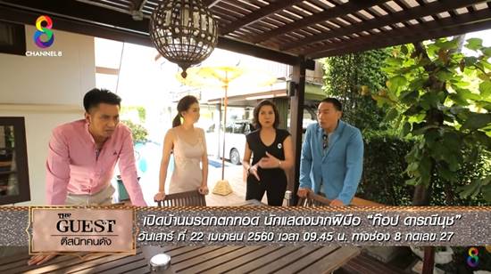 เปิดบ้าน ท็อป ดารณีนุช ร่มรื่น สวยงาม กับมรดกตกทอด..ใจกลางสุขุมวิท เปิดบ้าน ท็อป ดารณีนุช ร่มรื่น สวยงาม กับมรดกตกทอด..ใจกลางสุขุมวิท