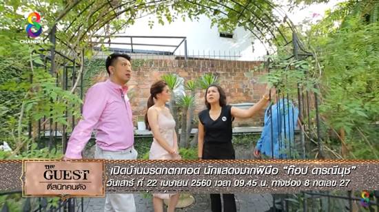 เปิดบ้าน ท็อป ดารณีนุช ร่มรื่น สวยงาม กับมรดกตกทอด..ใจกลางสุขุมวิท เปิดบ้าน ท็อป ดารณีนุช ร่มรื่น สวยงาม กับมรดกตกทอด..ใจกลางสุขุมวิท