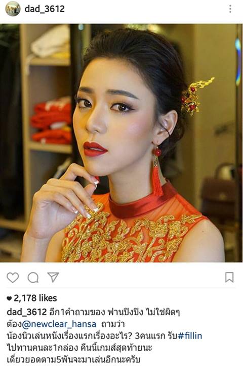 ฟังเรื่องราว อุ้ม ลักขณา - นิวเคลียร์ หรรษา ผ่านไอจีคุณพ่อ ฟังเรื่องราว อุ้ม ลักขณา - นิวเคลียร์ หรรษา ผ่านไอจีคุณพ่อ