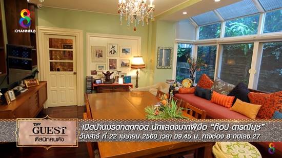 เปิดบ้าน ท็อป ดารณีนุช ร่มรื่น สวยงาม กับมรดกตกทอด..ใจกลางสุขุมวิท เปิดบ้าน ท็อป ดารณีนุช ร่มรื่น สวยงาม กับมรดกตกทอด..ใจกลางสุขุมวิท