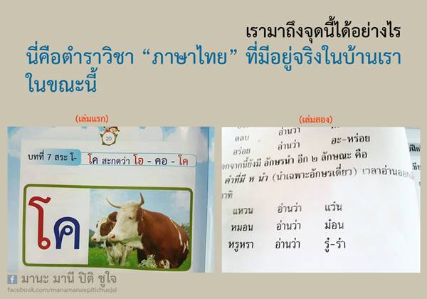 แบบนี้เพลีย ! ตำราเรียนภาษาไทยสอนผิดหลัก โซเชียลถามปล่อยออกมาได้ไง แบบนี้เพลีย ! ตำราเรียนภาษาไทยสอนผิดหลัก โซเชียลถามปล่อยออกมาได้ไง
