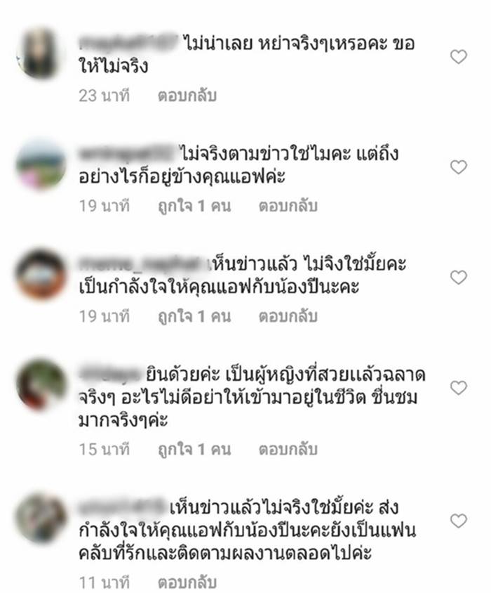 เปิดคอมเมนต์ IG แอฟ ทักษอร กำลังใจล้นหลาม เปิดคอมเมนต์ IG แอฟ ทักษอร กำลังใจล้นหลาม