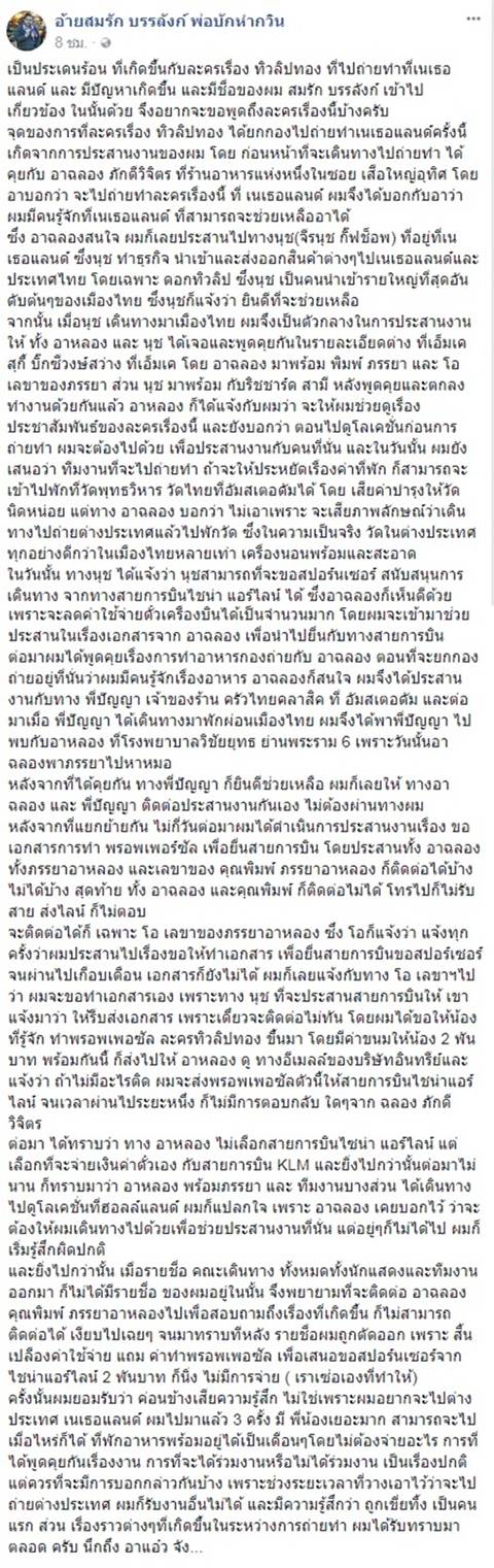 เปิดปมดราม่า ทิวลิปทอง เปิดปมดราม่า ทิวลิปทอง