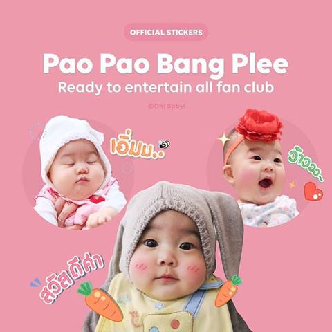 ฮอตเว่อร์ !! น้องเป่าเปา ออกสติ๊กเกอร์ไลน์ เจ๊เปาบางพลี ตอนนี้ขึ้นที่ 1 ฮอตเว่อร์ !! น้องเป่าเปา ออกสติ๊กเกอร์ไลน์ เจ๊เปาบางพลี ตอนนี้ขึ้นที่ 1