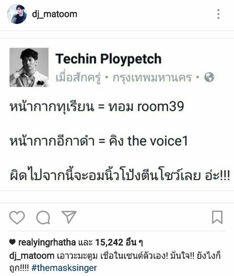 งานงอก ! ดีเจมะตูม ประกาศจะอมนิ้วโป้งเท้าโชว์ ถ้าทายหน้ากากผิด..ซวยแล้ว !! งานงอก ! ดีเจมะตูม ประกาศจะอมนิ้วโป้งเท้าโชว์ ถ้าทายหน้ากากผิด..ซวยแล้ว !!