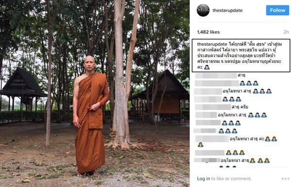 ตั้ม เดอะสตาร์ 10 เข้าพิธีอุปสมบทอย่างเรียบง่าย พร้อมรับฉายาทางธรรม พระสุธโน ตั้ม เดอะสตาร์ 10 เข้าพิธีอุปสมบทอย่างเรียบง่าย พร้อมรับฉายาทางธรรม พระสุธโน