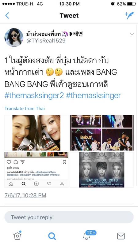 ปนัดดา เรืองวุฒิ ปนัดดา เรืองวุฒิ