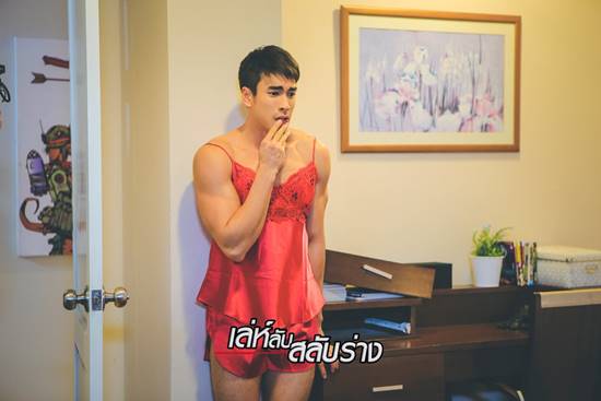 เล่ห์ลับสลับร่าง เล่ห์ลับสลับร่าง
