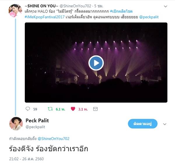 เป๊ก ผลิตโชค  เป๊ก ผลิตโชค