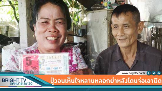 ตัดแปะหวยรางวัลที่ 1 ตัดแปะหวยรางวัลที่ 1