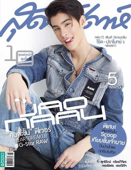 น้องเจ้านาย จินเจษฎ์ น้องเจ้านาย จินเจษฎ์