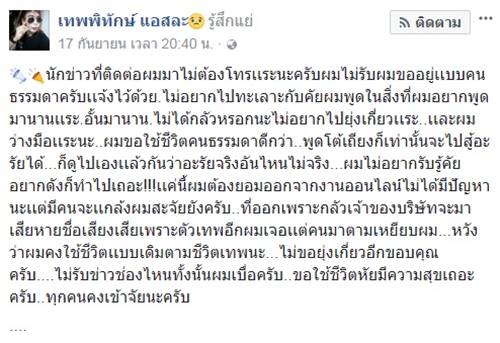 เทพพิทักษ์ แอสละ เทพพิทักษ์ แอสละ