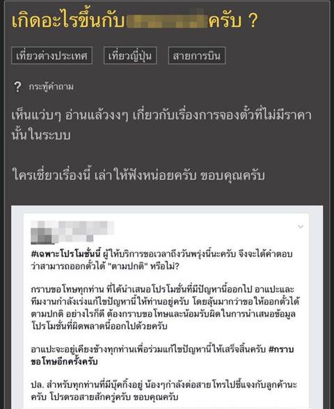 เพจดังหลอกซื้อตั๋วบินไปญี่ปุ่น แต่ไม่ได้ตั๋ว เพจดังหลอกซื้อตั๋วบินไปญี่ปุ่น แต่ไม่ได้ตั๋ว