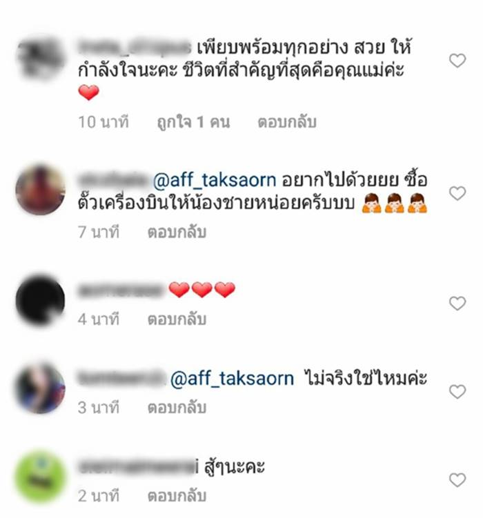 เปิดคอมเมนต์ IG แอฟ ทักษอร กำลังใจล้นหลาม เปิดคอมเมนต์ IG แอฟ ทักษอร กำลังใจล้นหลาม