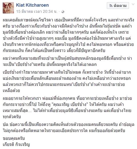 ซูโม่กิ๊ก โพสต์แจงดราม่ามูลนิธิเพื่อนช้าง หลังถูกวิจารณ์หนัก ซูโม่กิ๊ก โพสต์แจงดราม่ามูลนิธิเพื่อนช้าง หลังถูกวิจารณ์หนัก