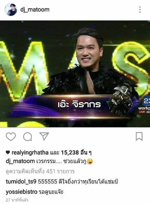 งานงอก ! ดีเจมะตูม ประกาศจะอมนิ้วโป้งเท้าโชว์ ถ้าทายหน้ากากผิด..ซวยแล้ว !! งานงอก ! ดีเจมะตูม ประกาศจะอมนิ้วโป้งเท้าโชว์ ถ้าทายหน้ากากผิด..ซวยแล้ว !!